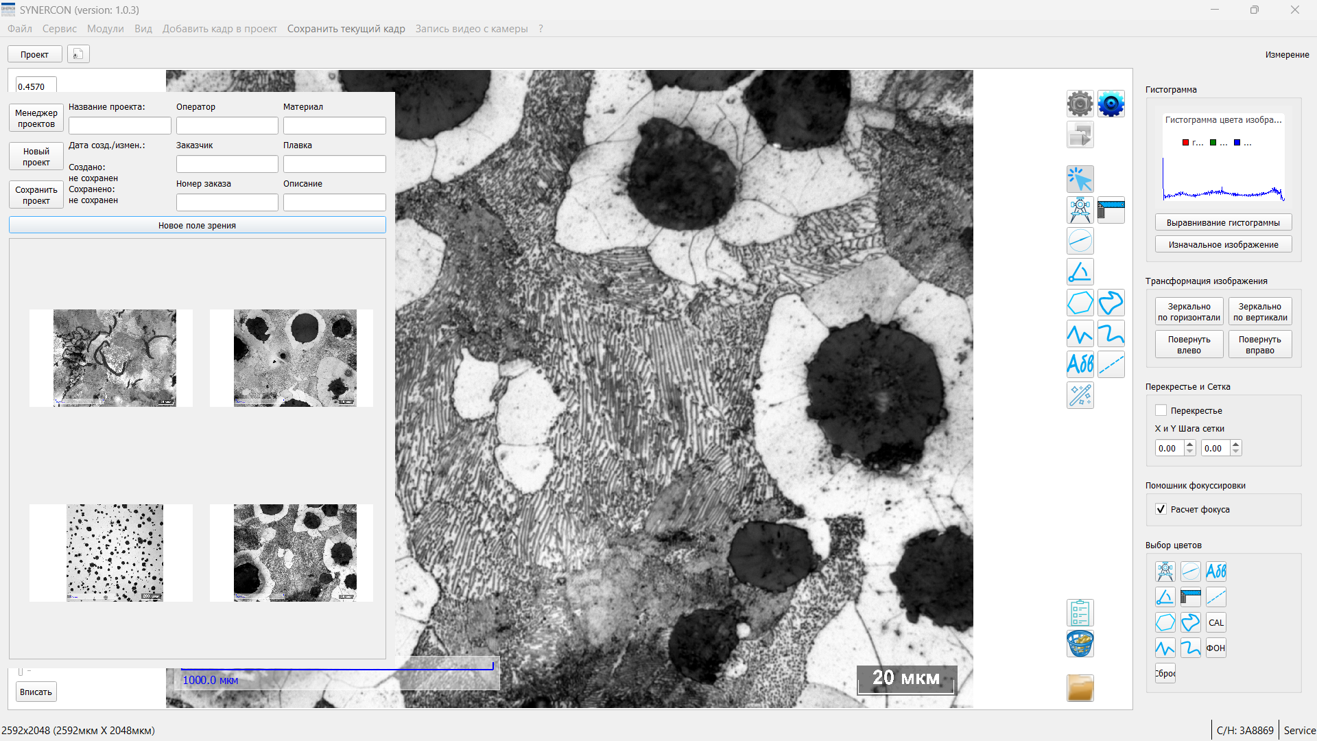 Программное обеспечение автоматизированного анализа
